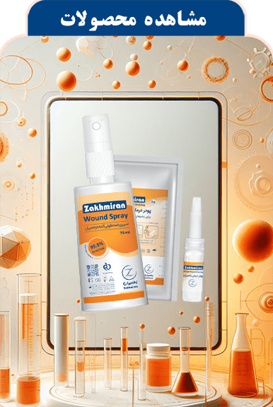 محصولات زخمیران