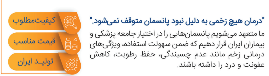 دانلود کاتالوگ زخمیران